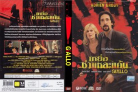 Giallo เหยื่อชำแหละแค้น(2010)